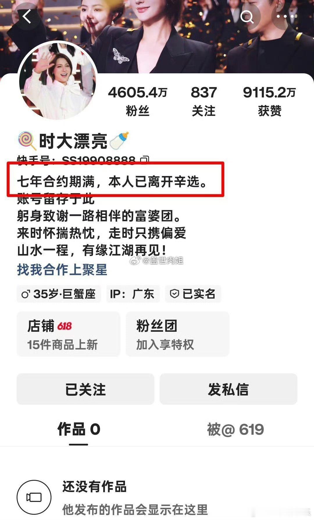 前辛选艺人时大漂亮更改主页简介，正式宣布已经离开辛选！并回复网友，离开辛选一点
