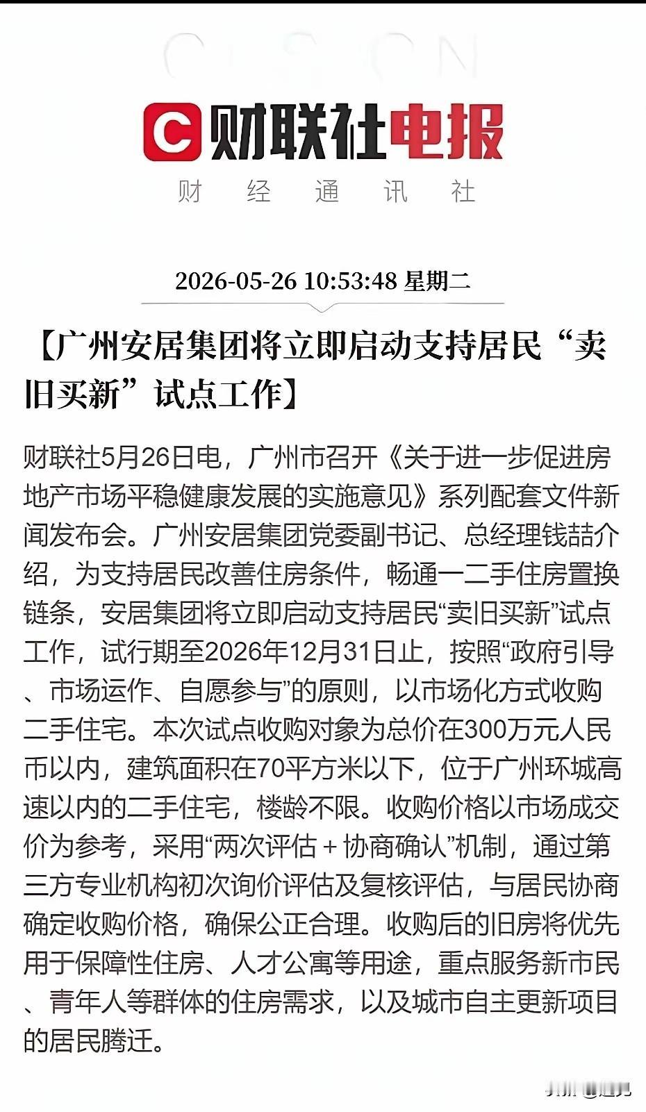 国家出手楼市！在遵循政府引导、市场运作、自愿参与的原则下，以市场化方式收购二手住