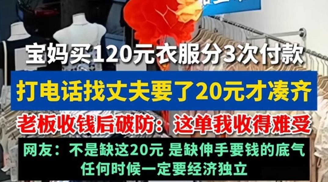 江苏，一服装店的老板卖出去一件衣服，可她却开心不起来，不是因为亏本，而是因为这件