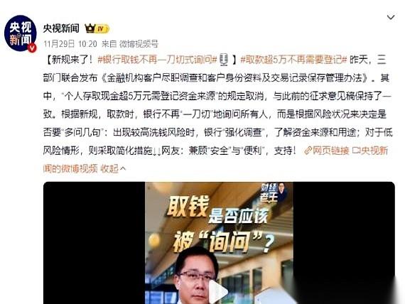 好家伙，以后去银行取个几万块钱，再也不用像做贼一样，被柜员盘问钱从哪来、要到哪去