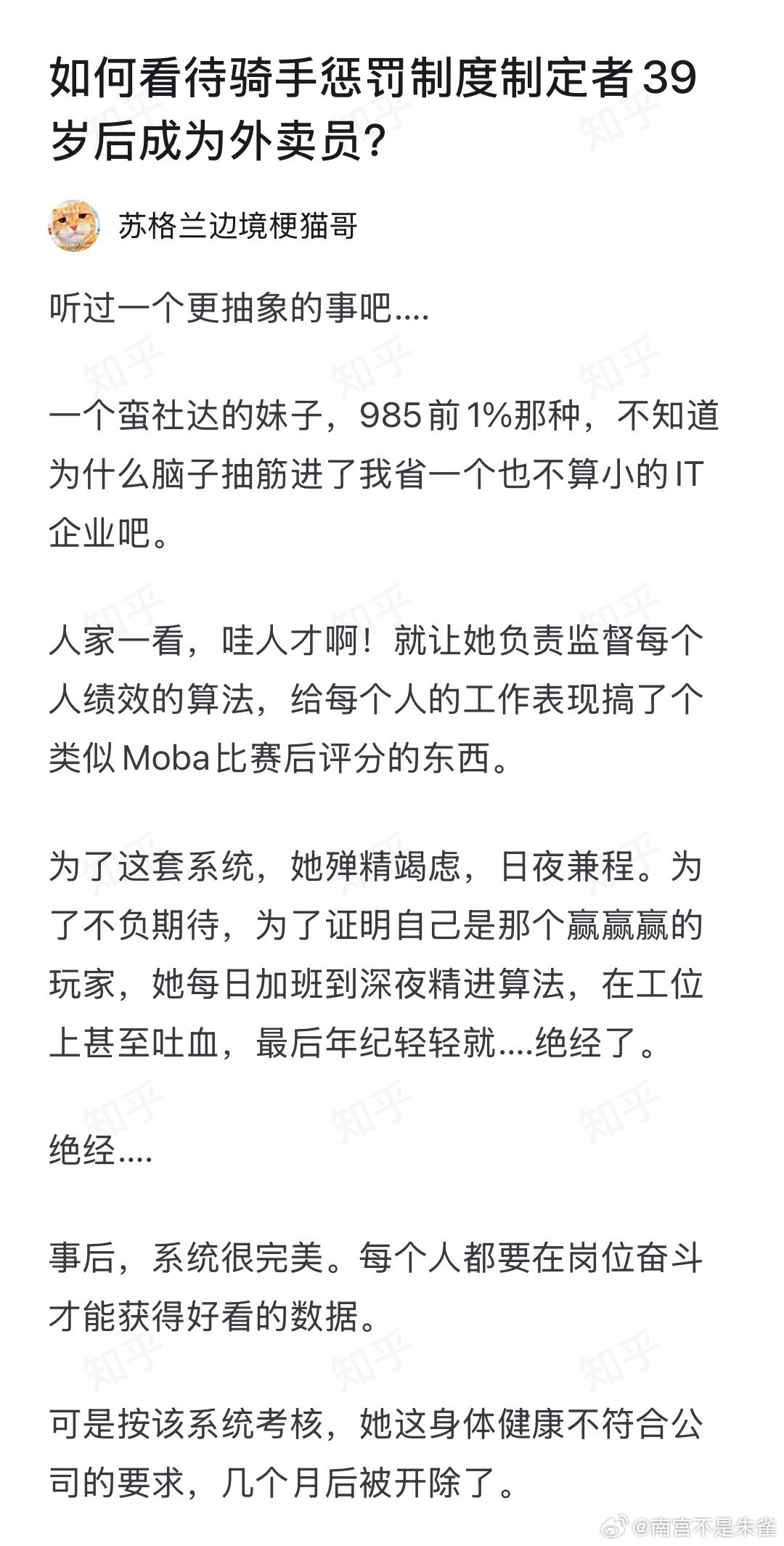 工贼的下场​​​