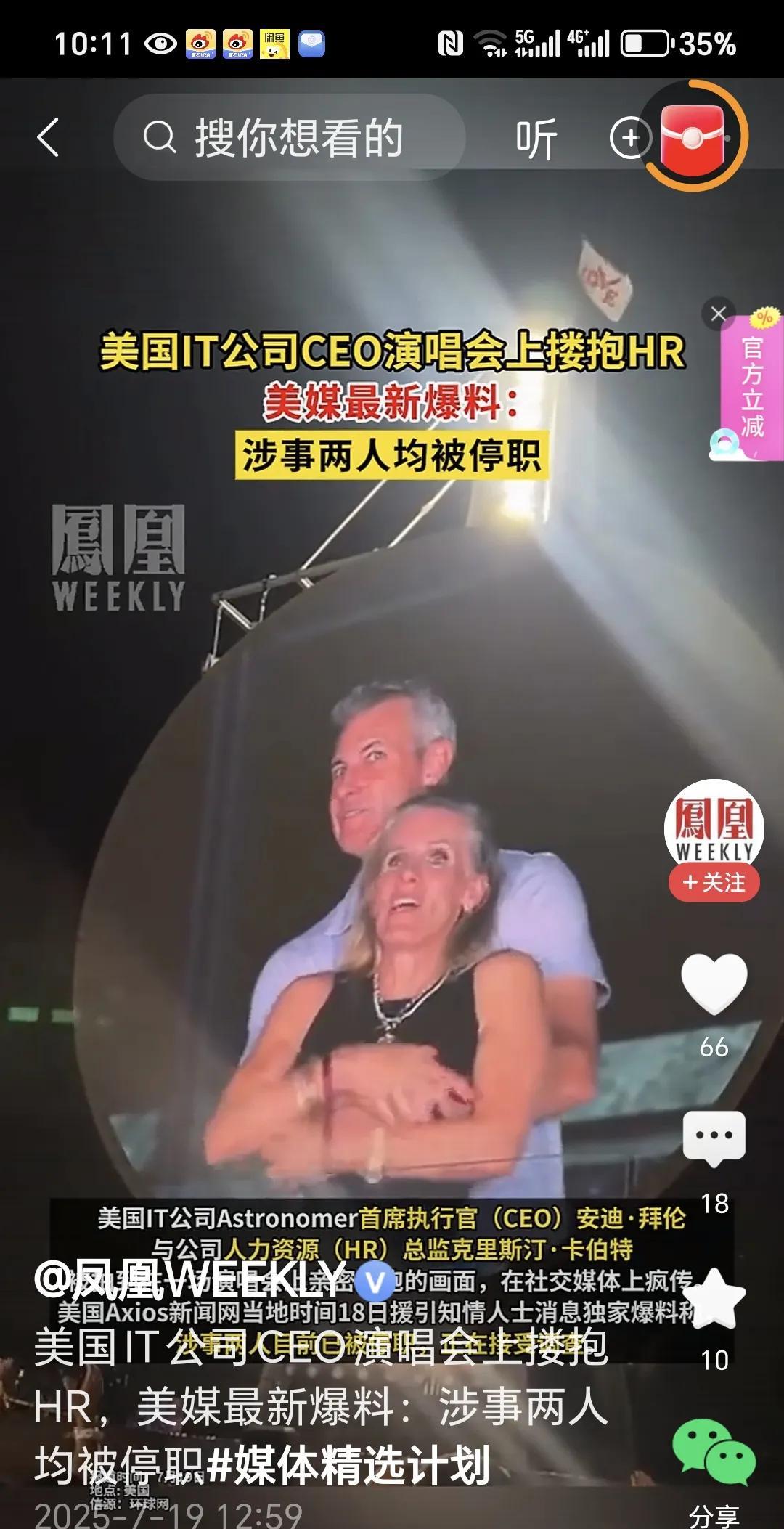 美国对婚外情处理也这么严厉。近日，美国一知名公司的两位高管因在演唱会上的亲密