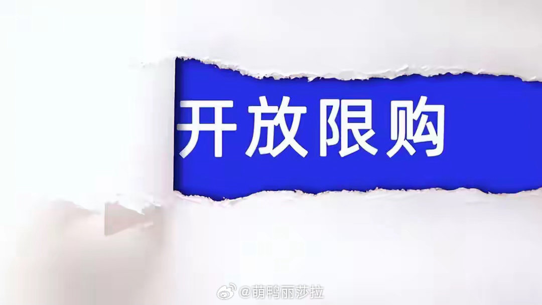 现在该买房还是卖房最近，楼市话题又在朋友间开始热议起来。到底还能不能涨回去？房价