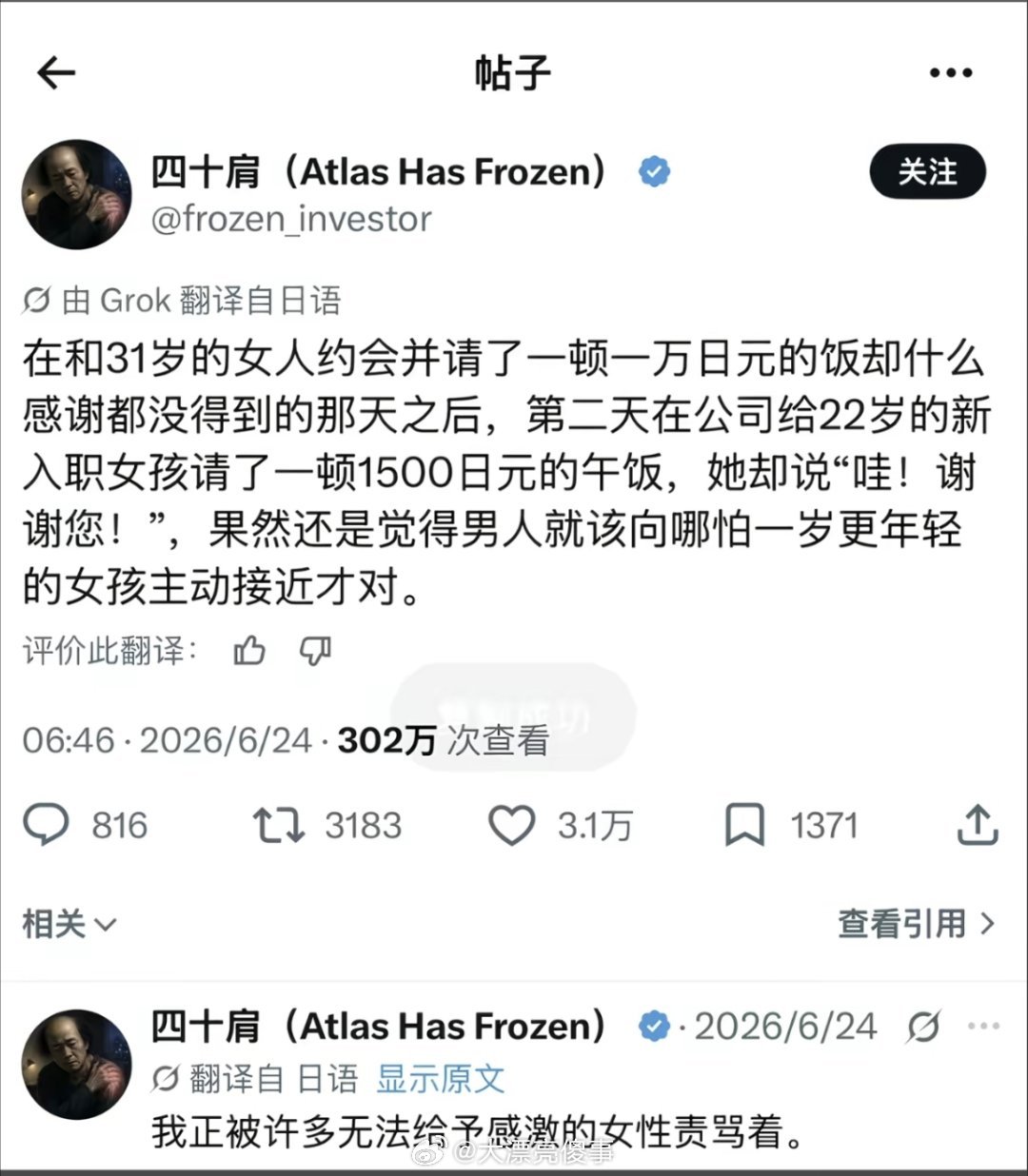 一位国外网友感慨，请大龄剩女吃饭对方不知感激，还是年轻女孩好。