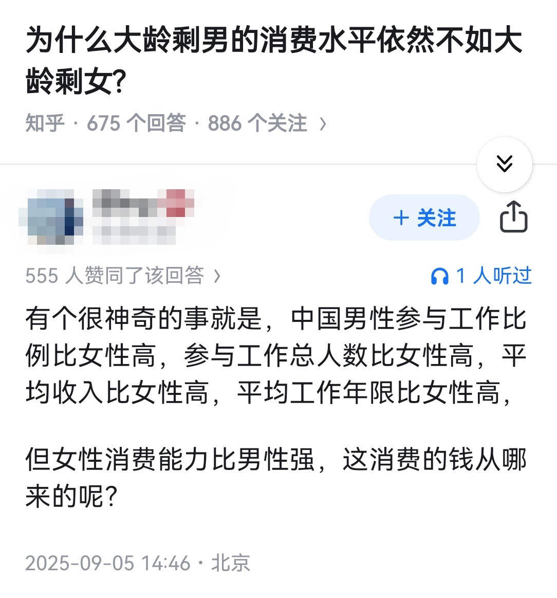 为什么大龄剩男的消费水平依然不如大龄剩女?男权和女权都应该思考一下这个问题