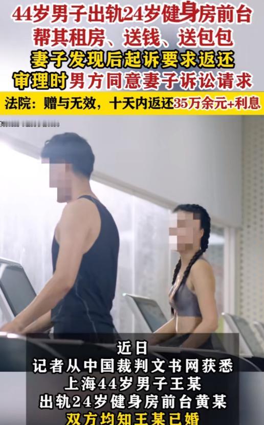 “白嫖？”上海，44岁已婚男子与24岁健身房前台发生不正当关系，短短16个月就给