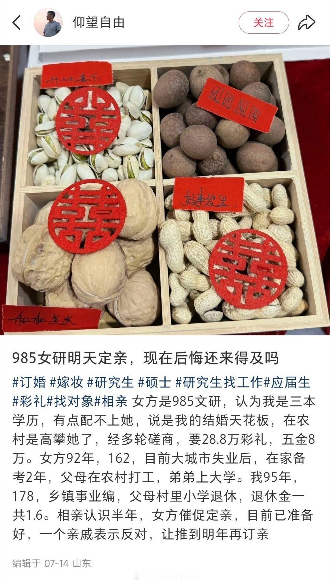 男孩子也要保护好自己，太逆天了！大龄xxn待业两年索要28.8万彩礼和五金8万