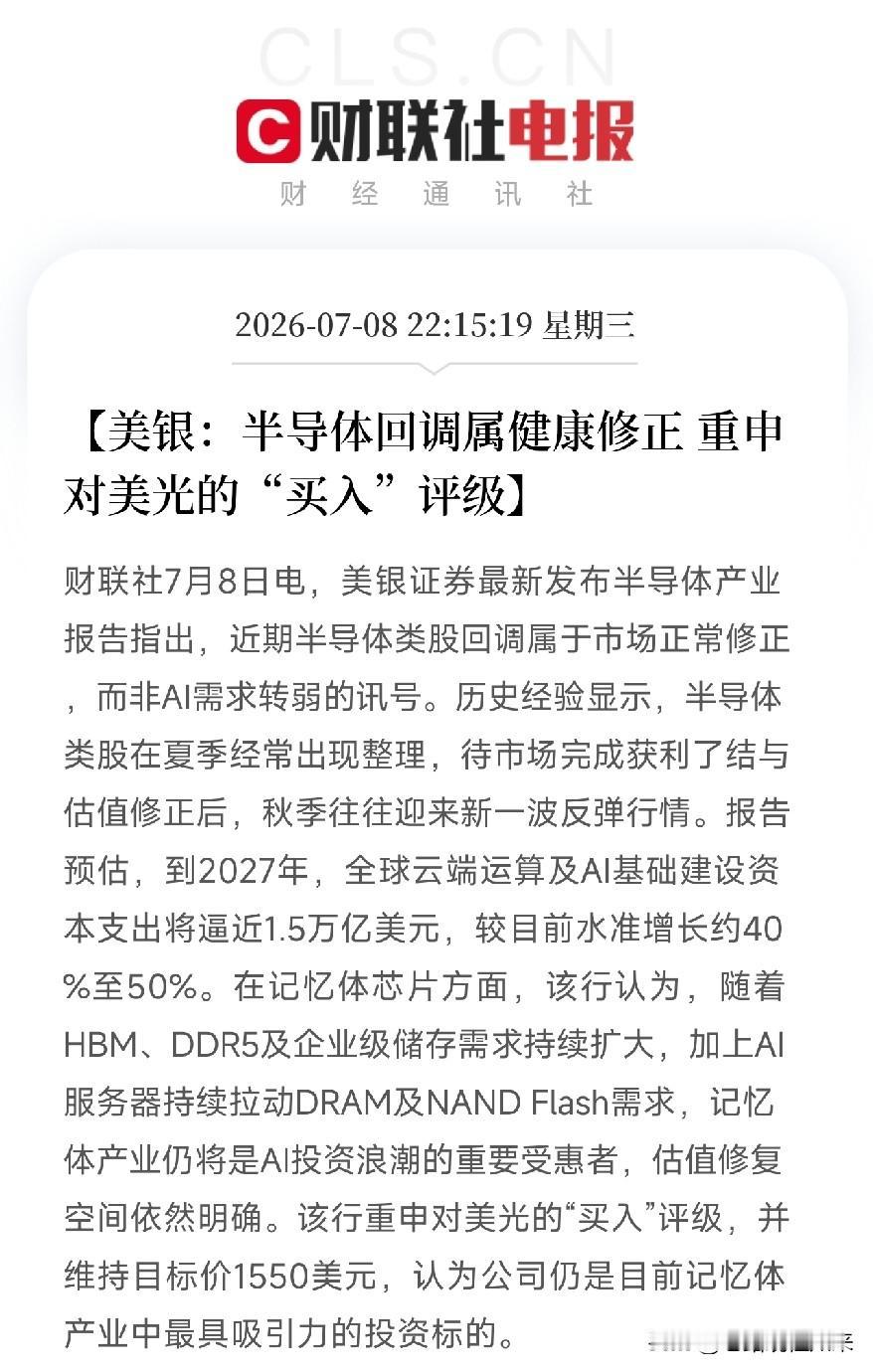 隔夜利好消息来了！利好消息如下：利好消息1：20多家算力产业链公司上半年业绩