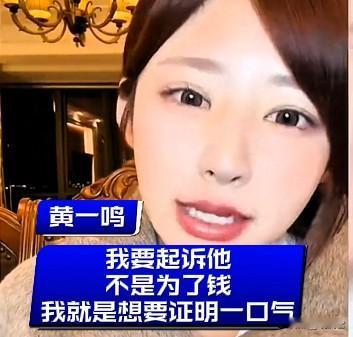 黄一鸣曾经在直播间信誓旦旦得告诉网友“明天我就去起诉，你们看着吧”。第二天，黄