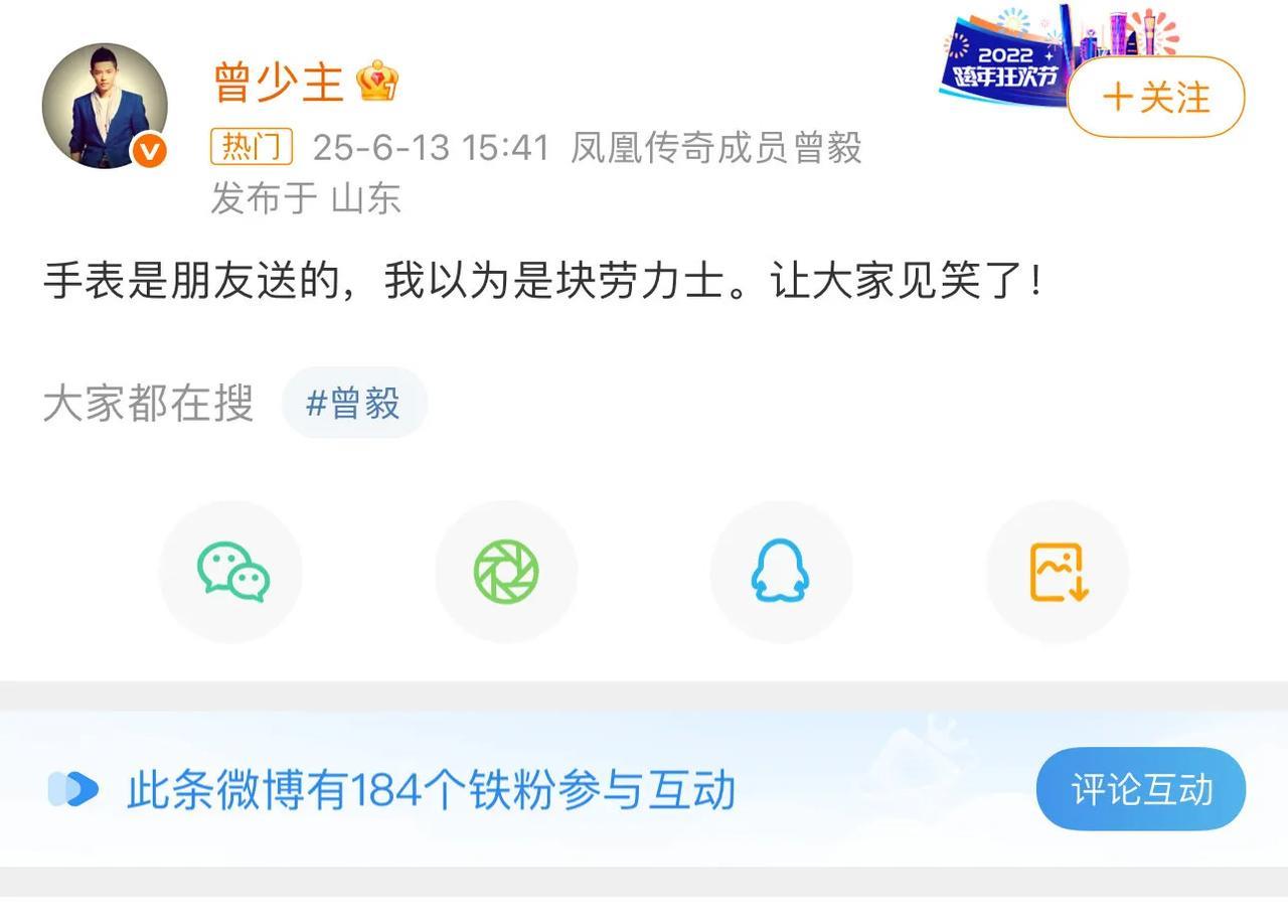 #曾毅我以为是块劳力士#能想出这个澄清文案也是神人了。