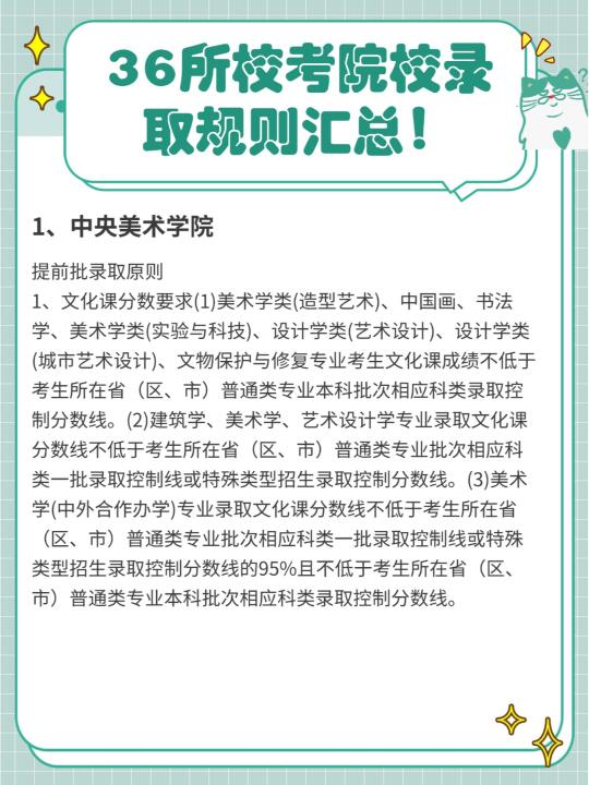 艺术生进，36所校考院校录取规则汇总（一）