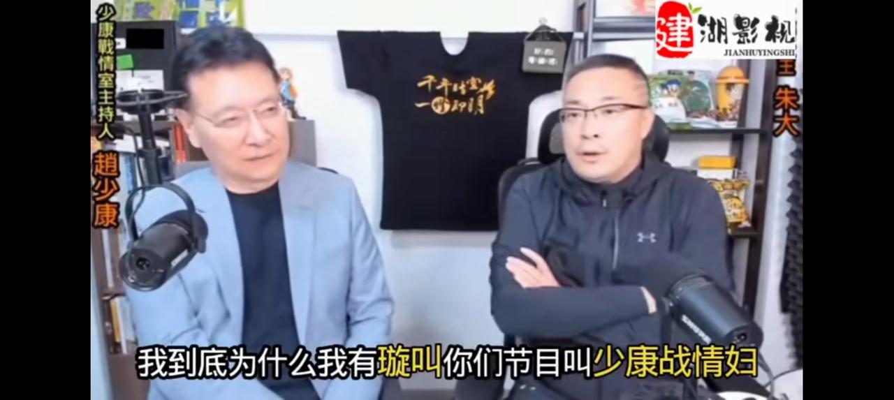台湾省一些人这些无聊吗？——网上视频：赵少康受访某节目，有人问：“为什么大陆网