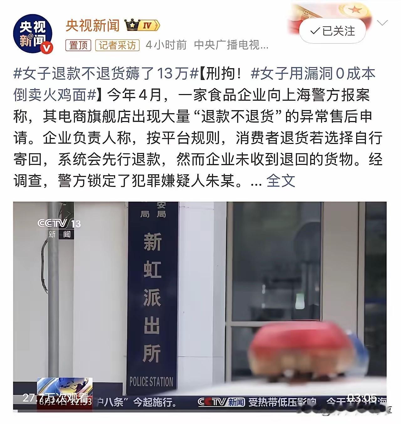 贪小便宜吃大亏！上海女子朱某钻电商规则漏洞牟利，在二手平台低价售卖火鸡面，接单后
