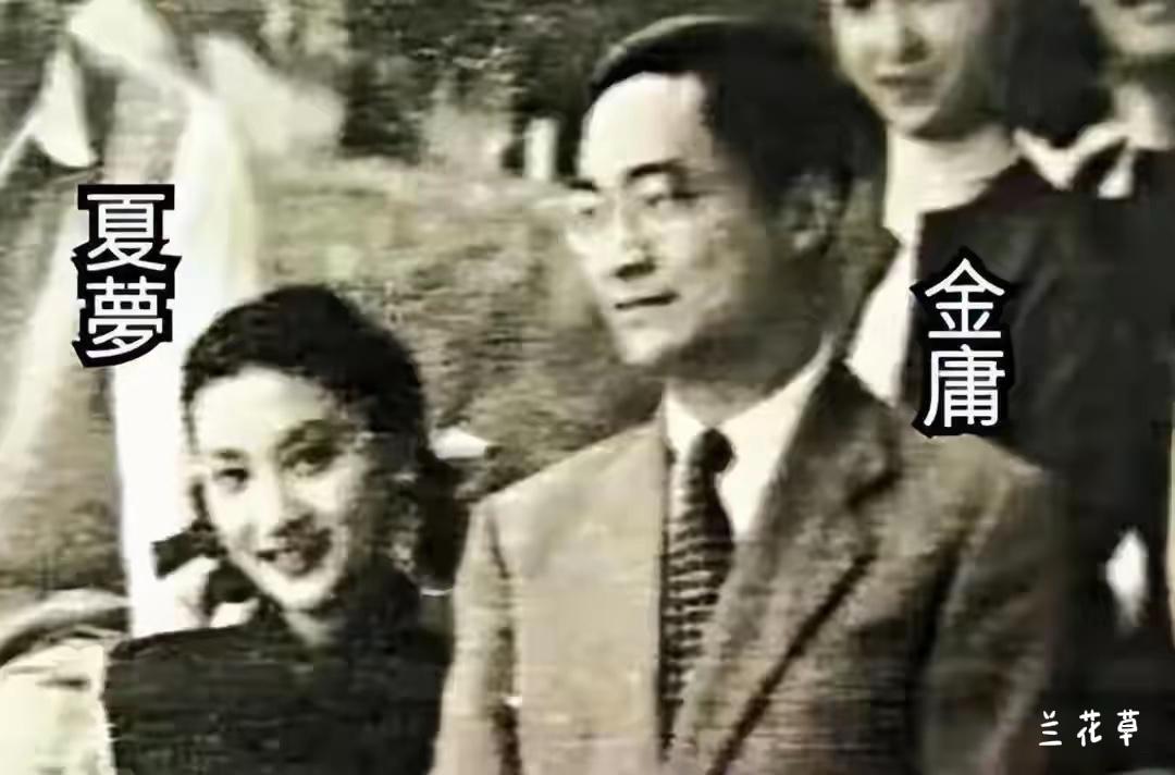 金庸和夏梦的同框照。大作家金庸的梦中情人是夏梦，没想到他们还一起合过影，真是难