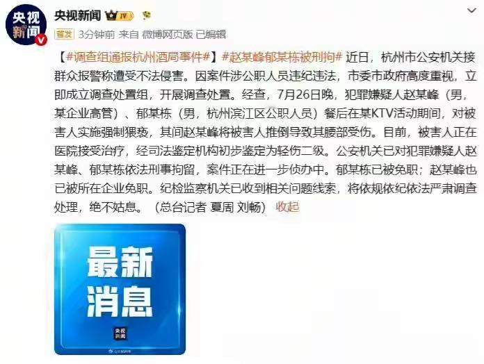 杭州酒局通报终于来了！两人被刑拘免职，事发到现在，已经过去了23天，7月26日案