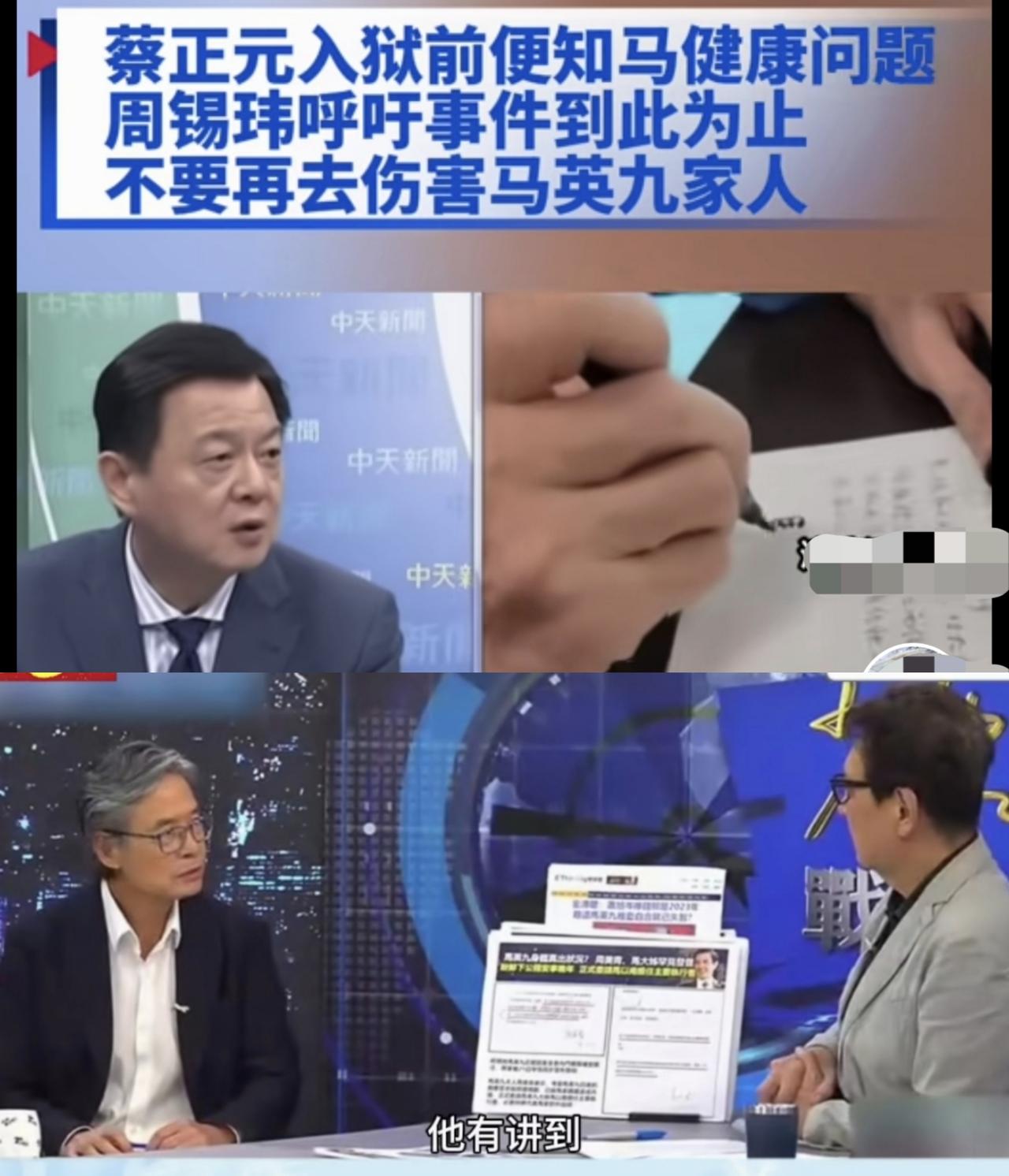 周锡玮呼吁马案到此为止，蔡正元入狱前就知马健康问题，金溥聪还在演什么？周锡