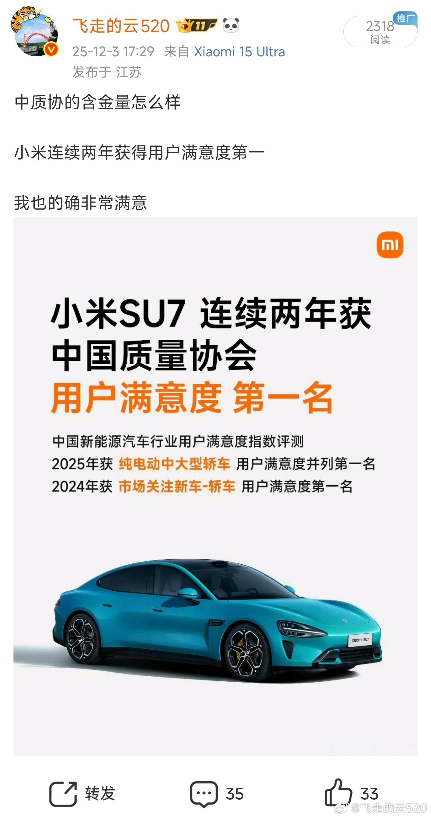 这位网友天天在我评论区怼小米，但他根本不是小米汽车用户网友评论：中质协调查的是车