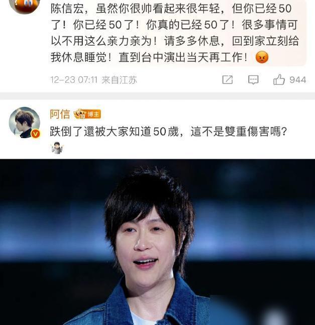 判断一个人老没老，就看他摔一跤后的第一反应。51岁的阿信在演唱会上踩空台阶，整个