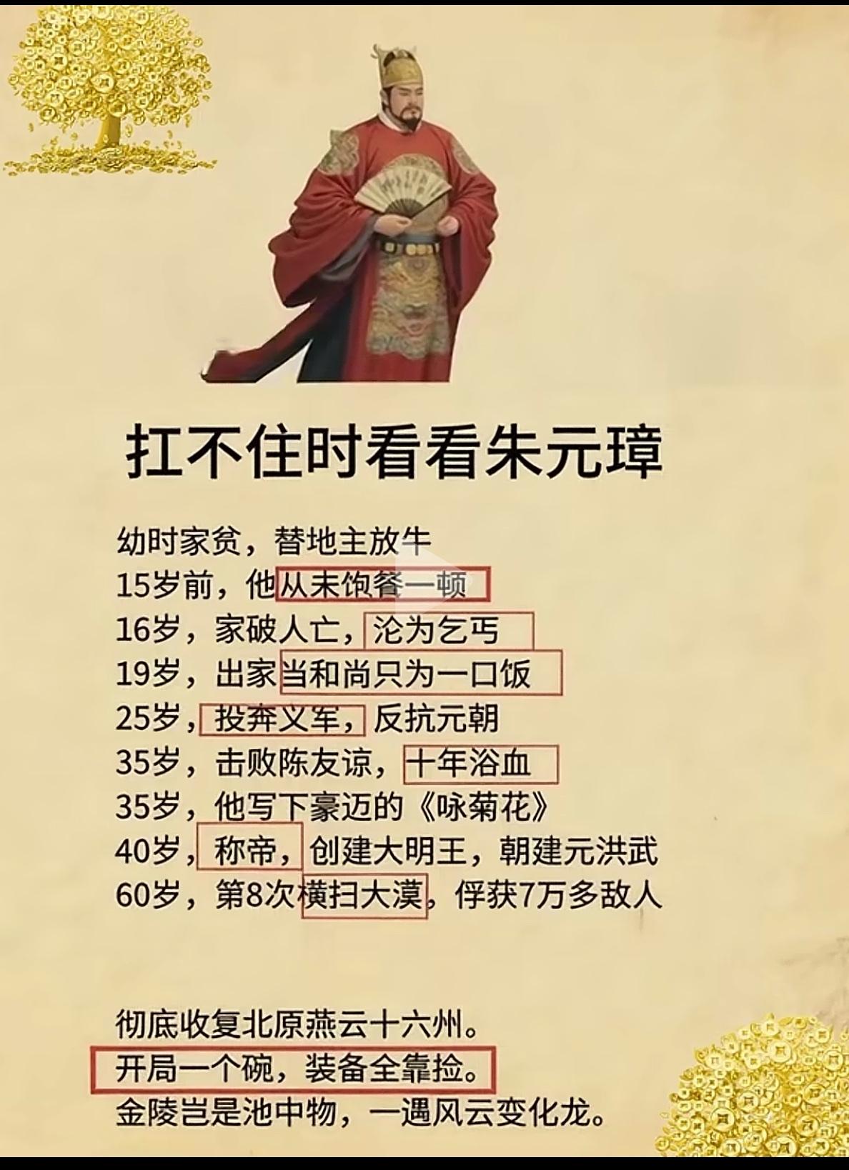 扛不住时看看朱元璋