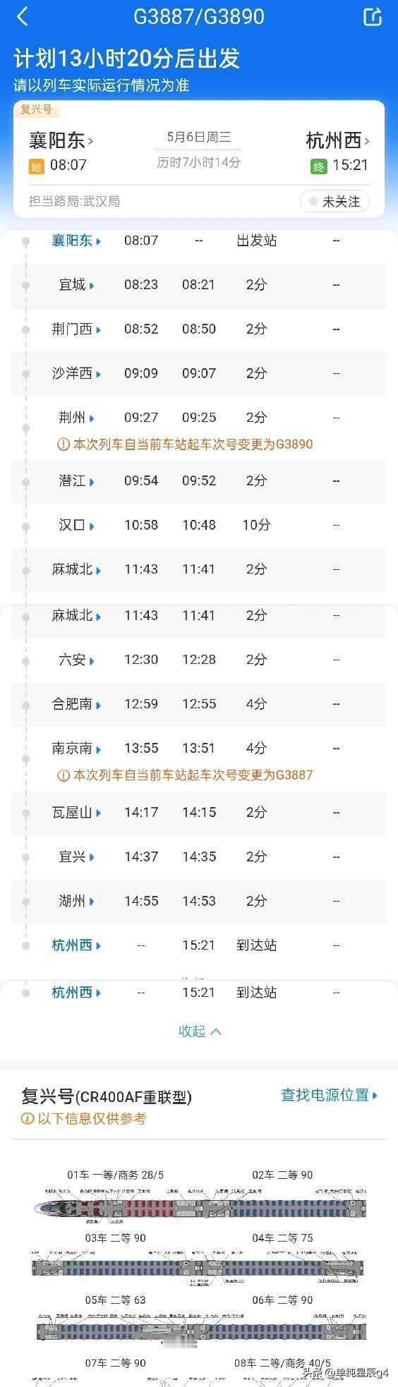 最大号段跨局图定车次G3890次列车，襄阳东至杭州西通常，G1至G3998，