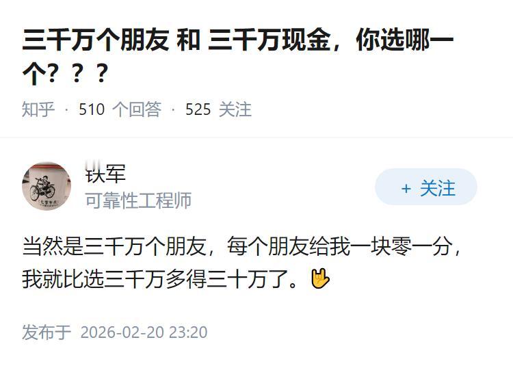 三千万个朋友和三千万现金，你选哪一个？？？