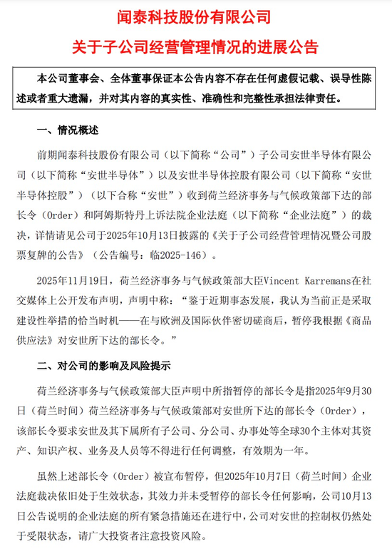 闻泰科技发声: 仍然受限!