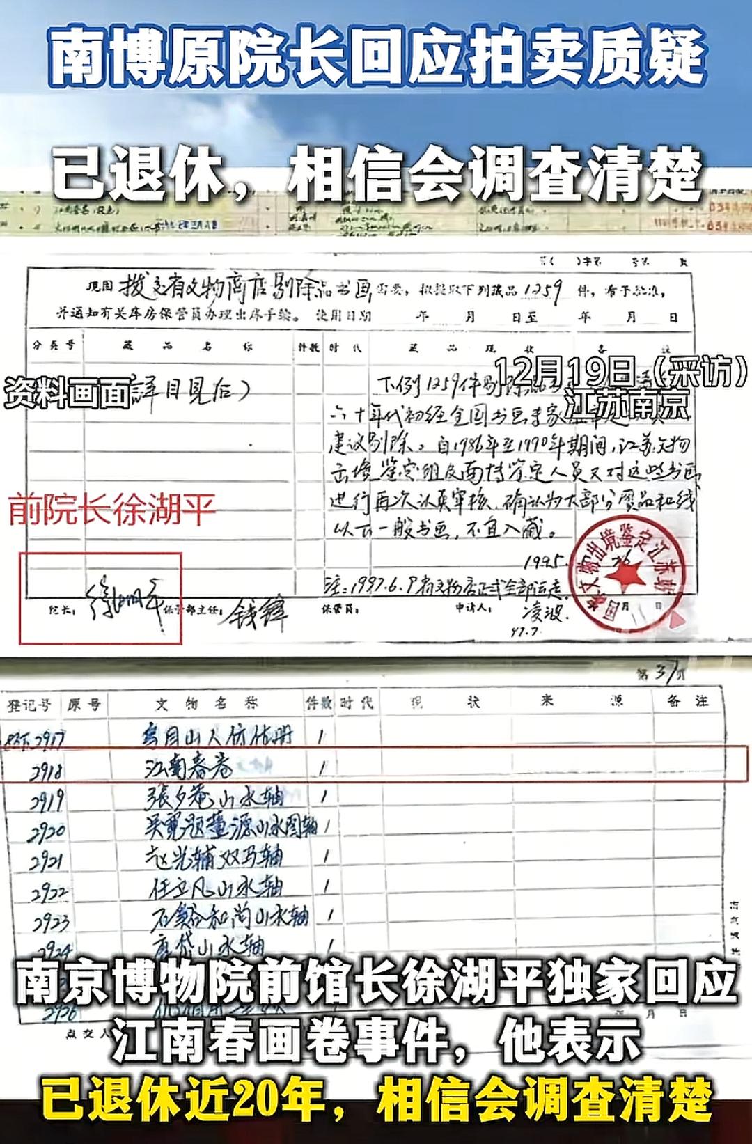 南博这次算是捶死了!发票都出来了上面有前院长徐湖平的签名，但是徐院长却不承认还借