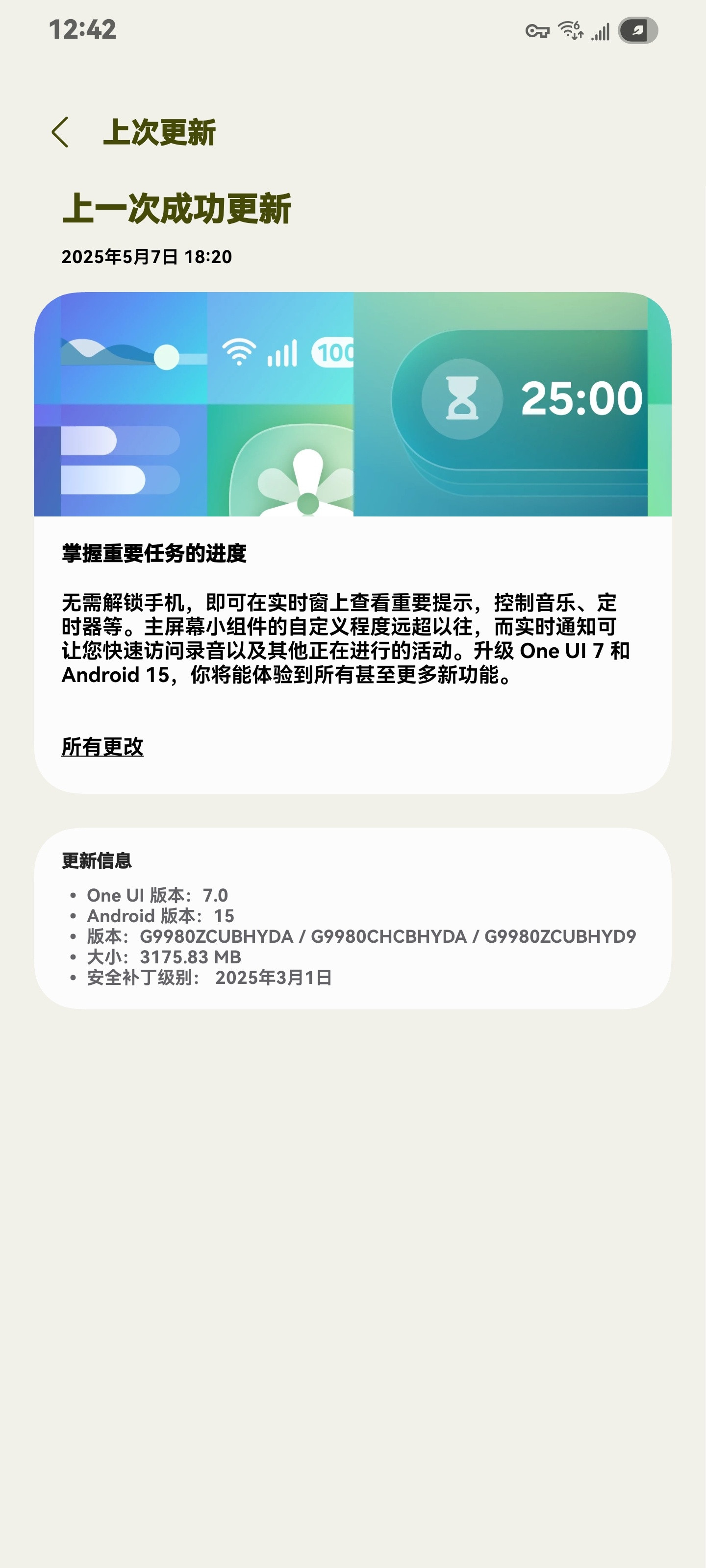 刚回过神来，S21系列的OneUI7.0更新页面直接连改都不改了潦草收场