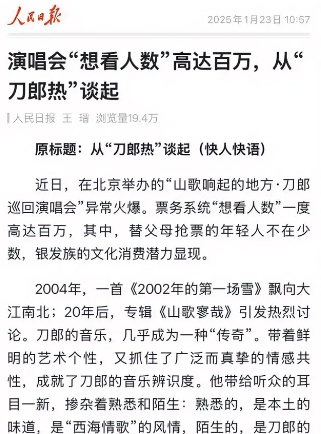 刀郎再遭官媒发文爆赞，这是刚刚我在网上看到，人民日报一月二十三日的发文，众所周知