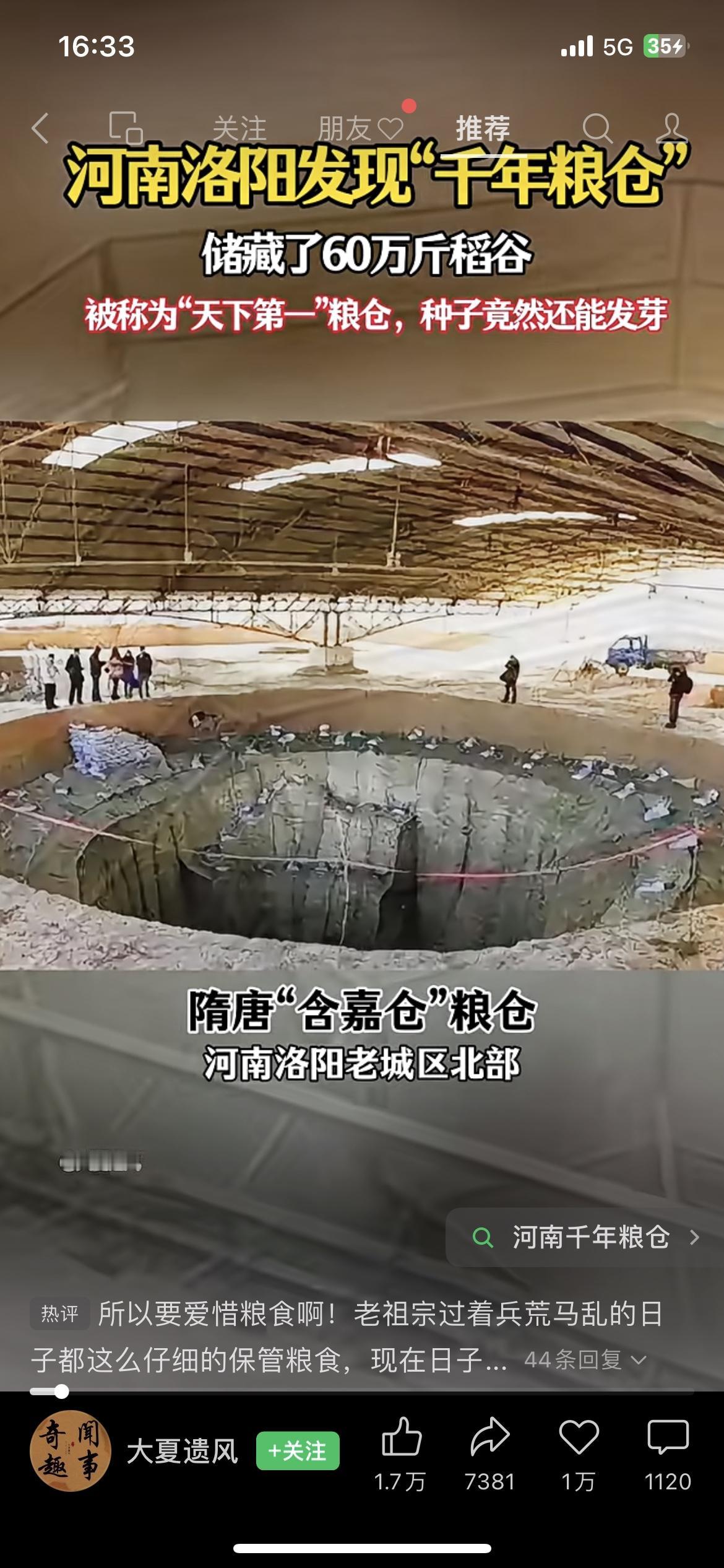 家人们！河南洛阳挖到个‘千年粮仓’绝了！60万斤稻谷存了上千年，种子居然还能发芽