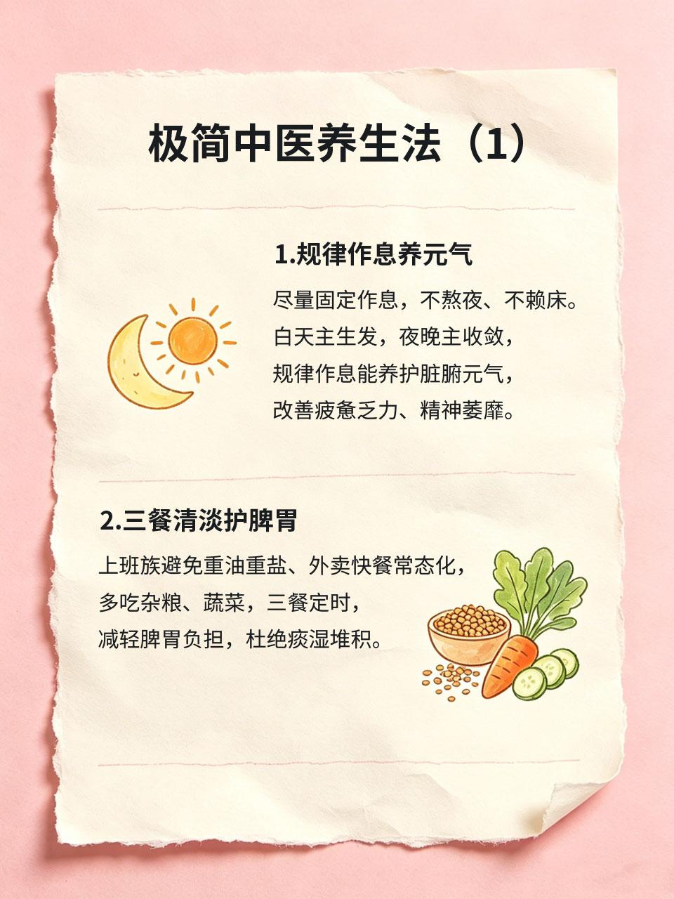 远离亚健康！极简中医养身，上班族轻松坚持当代上班族普遍存在失眠、疲惫、免疫力差