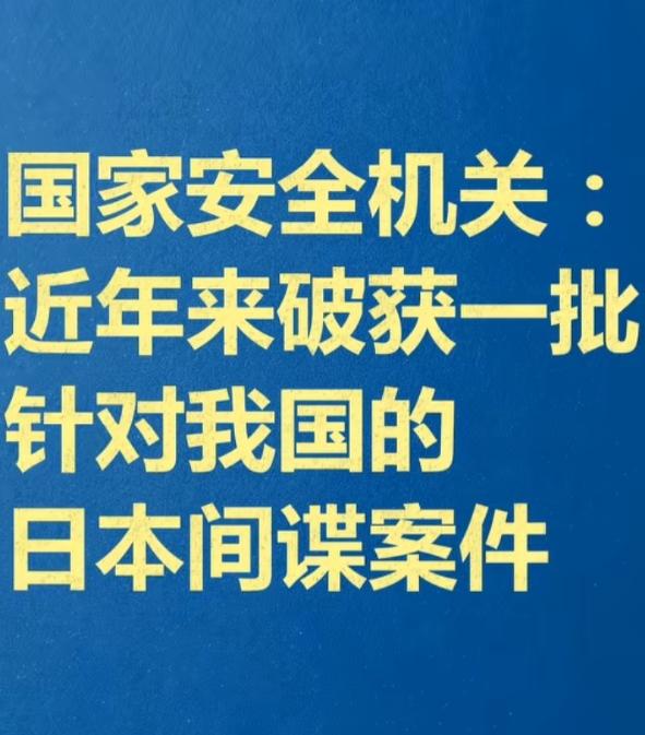 早不抓，晚不抓，偏偏选在中日因高市早苗涉华不当言论关系紧张的时候抓，而且抓的正好