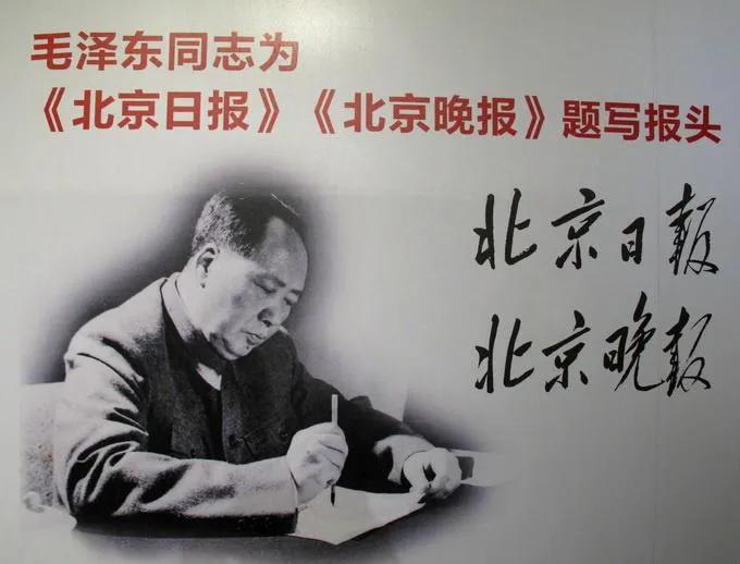 北京日报凭什么收获全民点赞？凭的就是这股担当胆气2026年9月9日，是毛泽