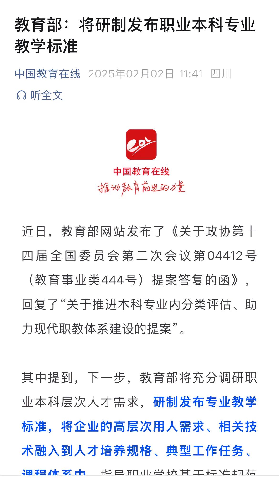 教育部最近在答复政协委员提案时明确表示，为推进分类评估评价，将推出职业本科专业教