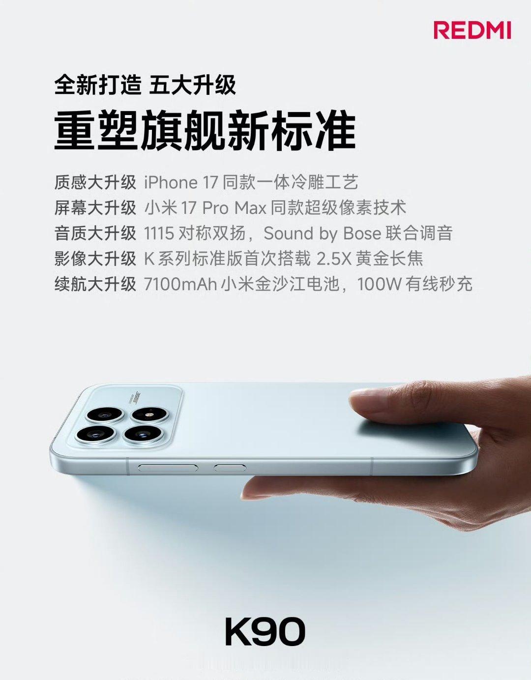 这次红米K90标准版也很有看头。大家觉得多少钱起售？​​​