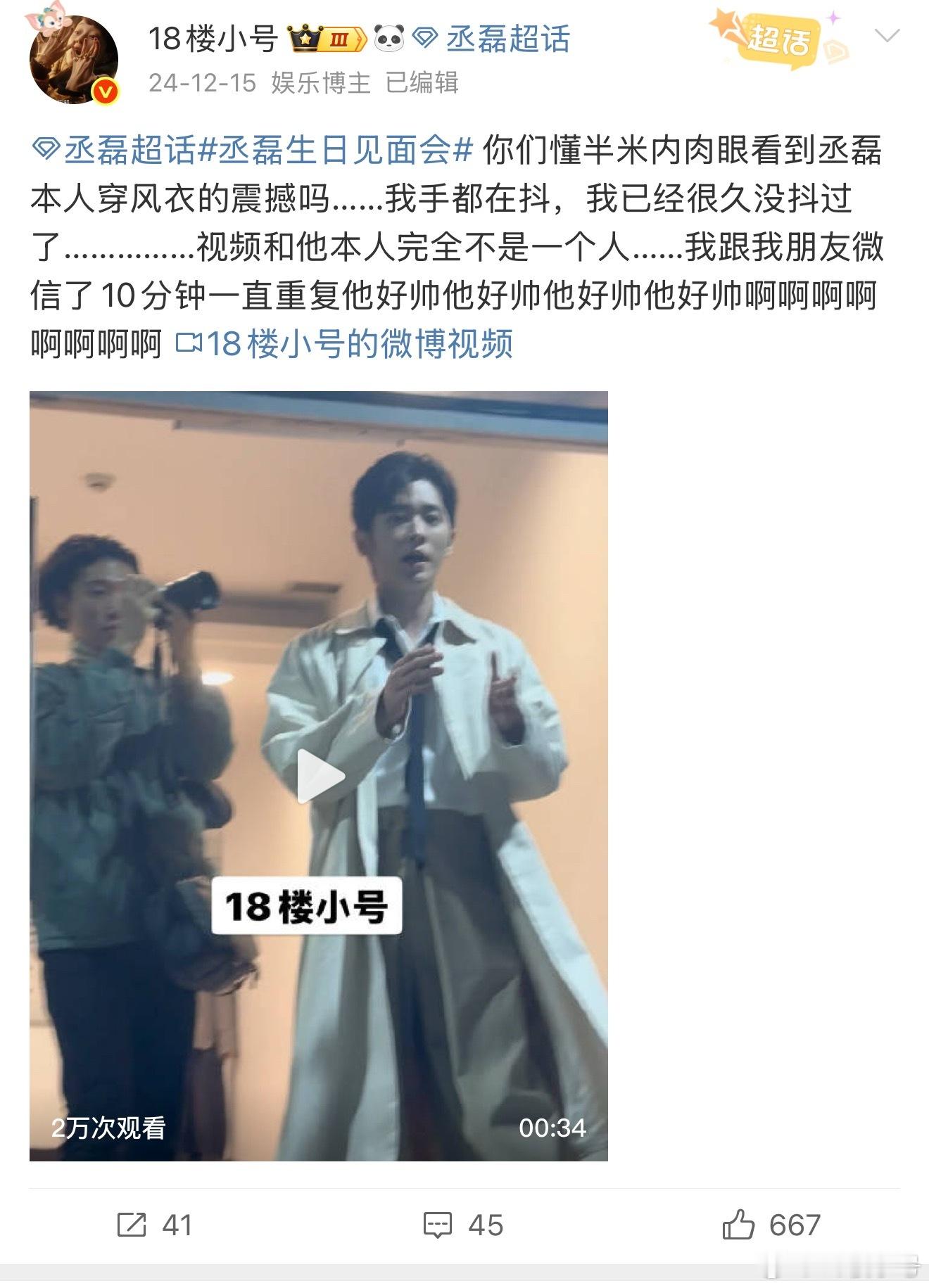 我还是那句话，丞磊本人和视频里完全不一样，本人扑面而来的成熟，帅气，男性荷尔蒙气