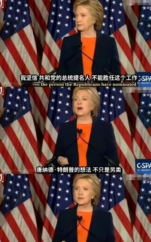如果当年是希拉里进了白宫，我们现在可能在一条窄巷子里喘不过气！很多人说，希拉里当