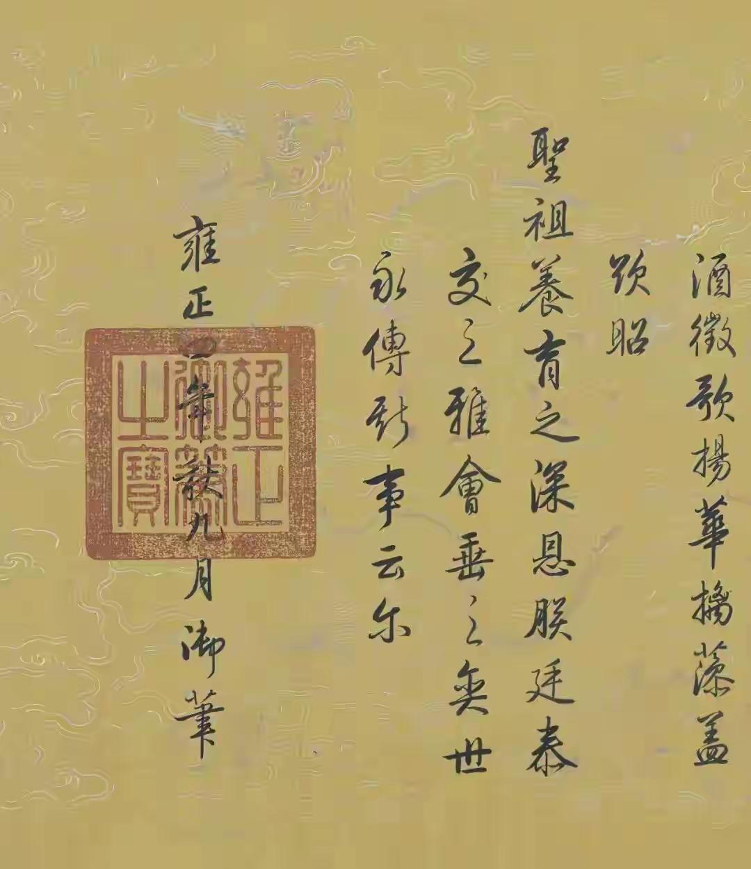 突然发现，雍正才是一个书法家，看看他写的字，个个字体饱满，笔锋苍劲。现代所谓的