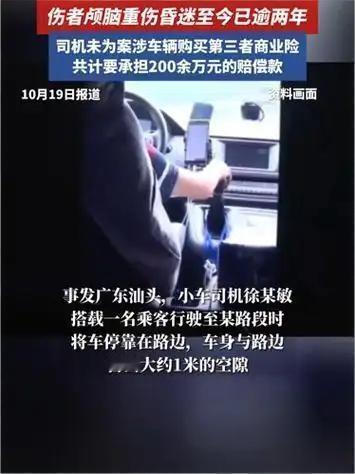 在广东汕头，一个小小的开车门动作，竟让司机背上了200万的巨额赔偿。这起“开门杀