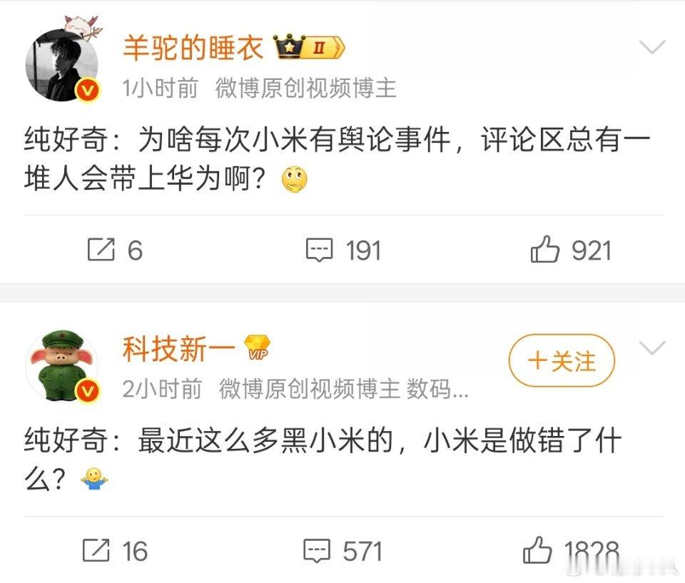 是啊，真搞不懂，小米做错了什么？华为又做错了什么？​​​