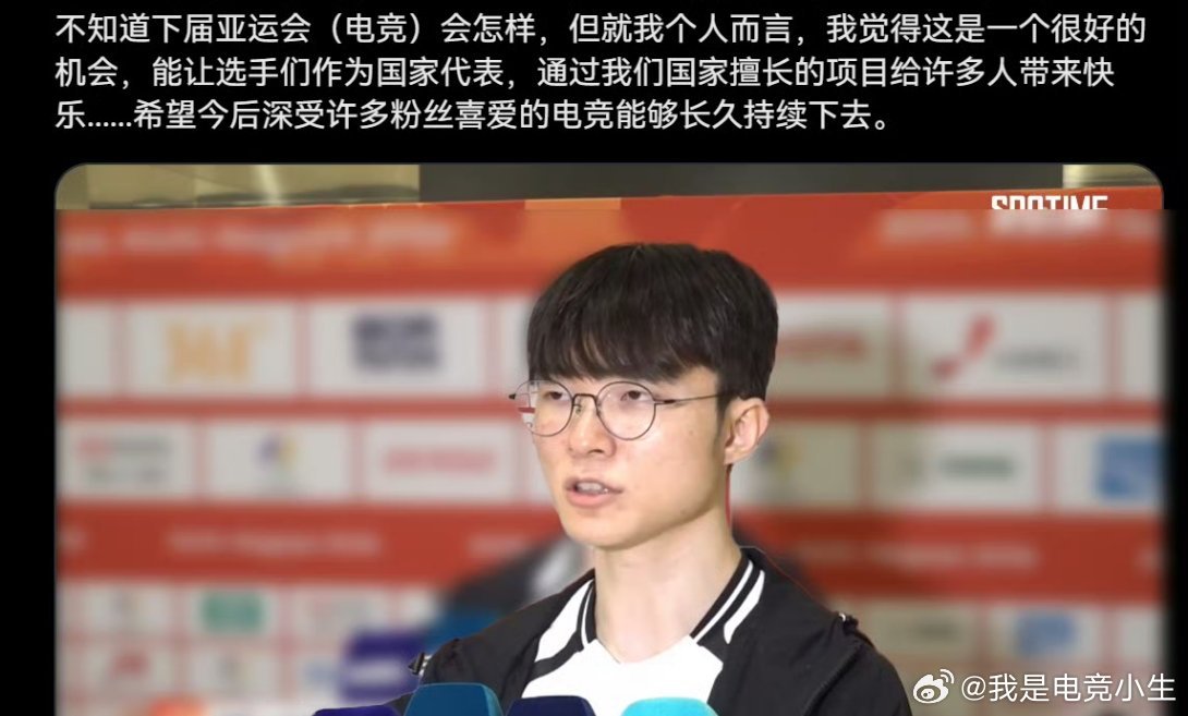 Faker：通过我们擅长的项目给许多人带来快乐！这句话太扎心了！Faker希望电