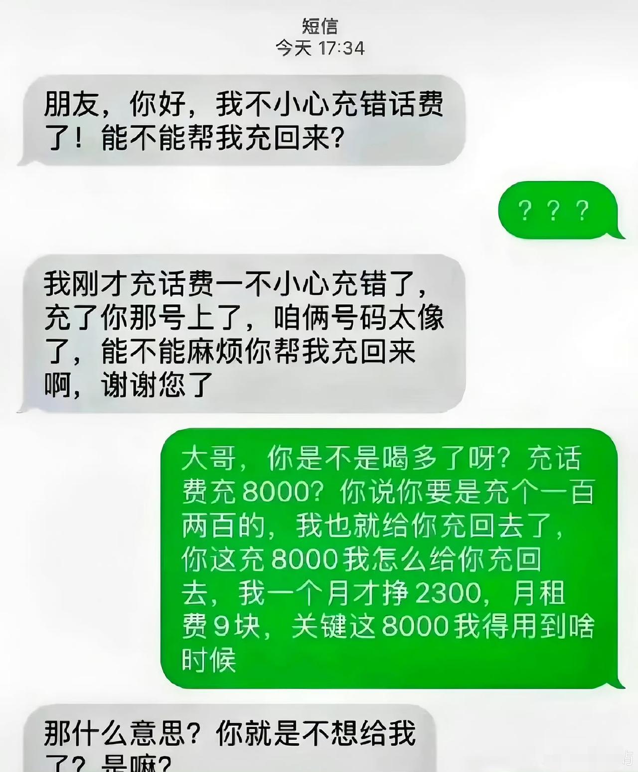 像这种大额充值是可以找移动公司撤回的，所以千万不要转钱过去。有什么让他找网络通信