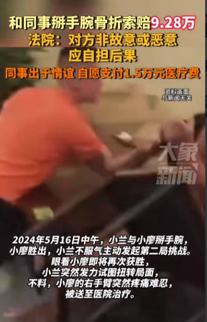冤不冤！”2024年5月，浙江温州，一男子和同事趁休息的时候掰手腕，谁知男子却在