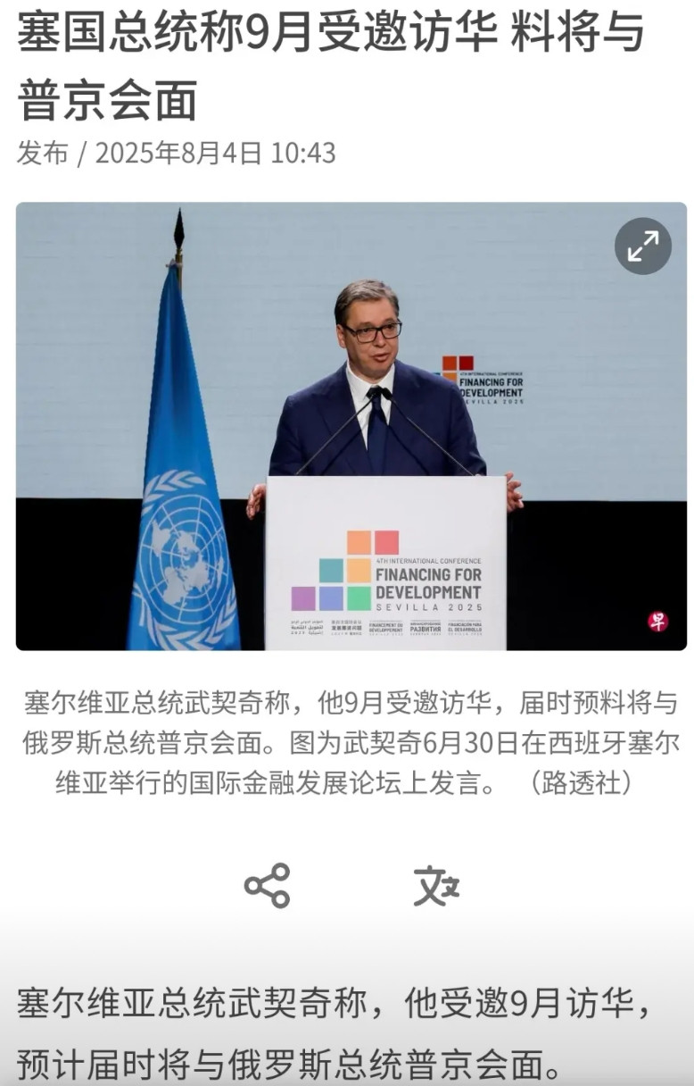 武契奇说：“我也被告知有世界主要领导人将于9月5日在中国设晚宴，因此被要求逗留至