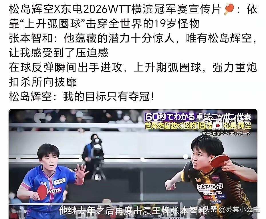 横滨冠军赛:日乒两张王牌最终反目成仇！松岛辉空太嚣张了，采访时居然说:他