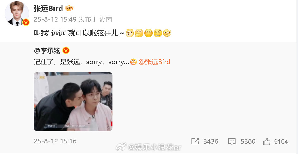 张远回应李承铉叫错他的名字李承铉：“记住了，是张远，sorry，sorry…”
