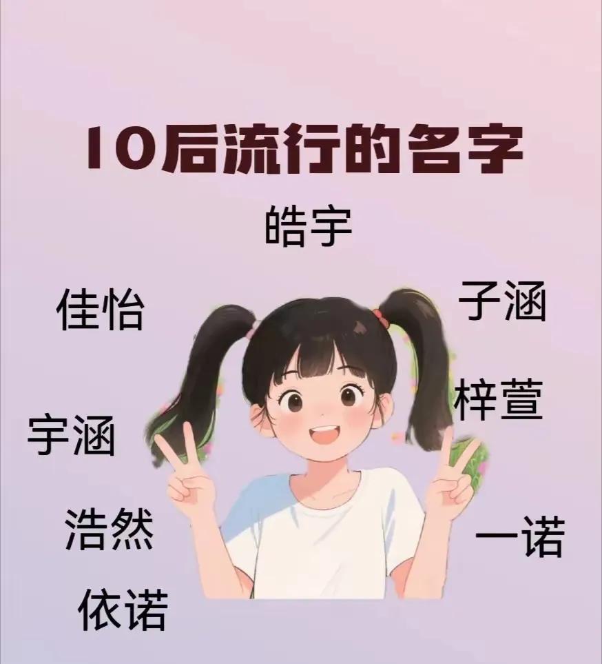 现在孩子起名确实差不多，站在学校门口喊一声恩熙，估计有几十号人回头，父辈们