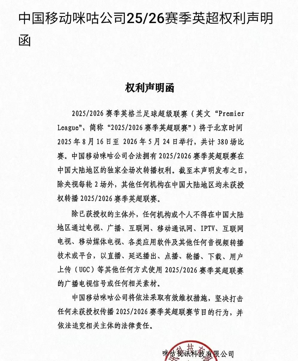 咪咕：一家独大咪咕和英超签的是3年12亿，一年4亿，按单场10元算，要4000