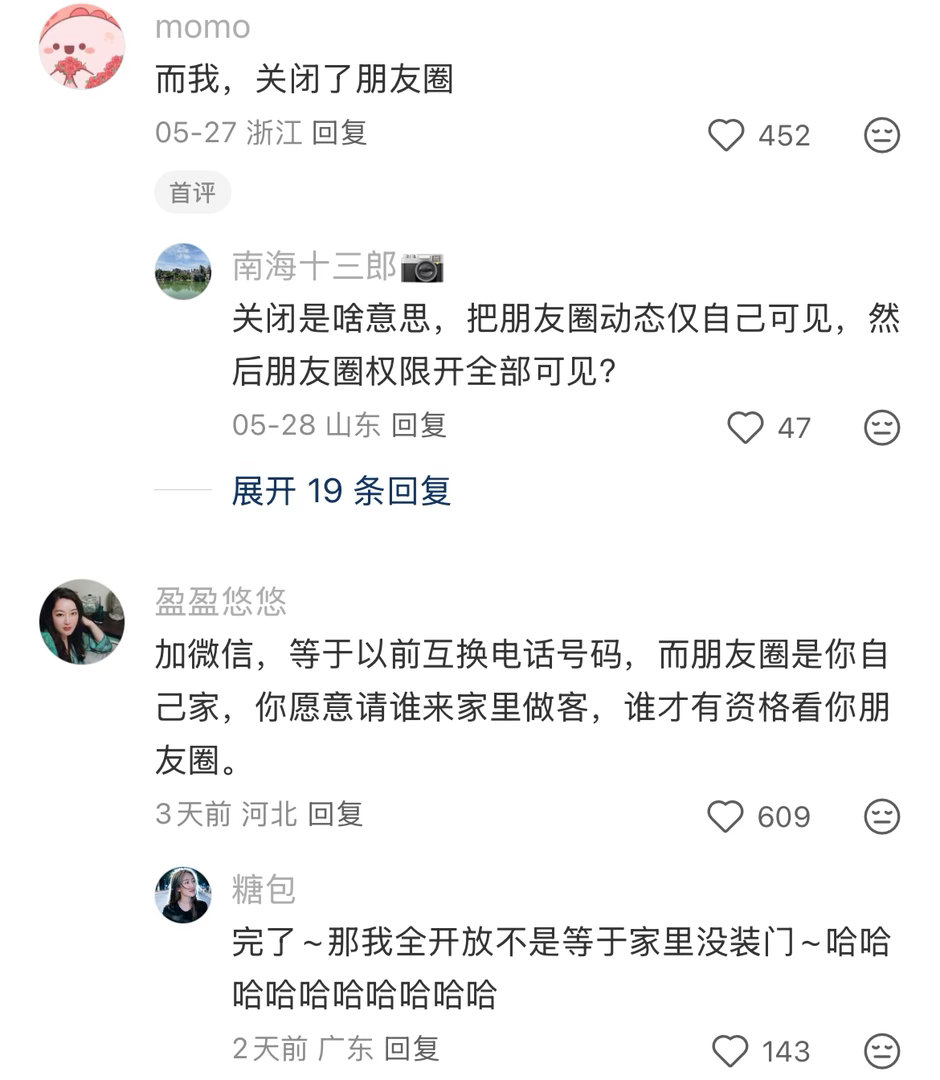 感觉现在当微信好友的意义就是看朋友圈了
