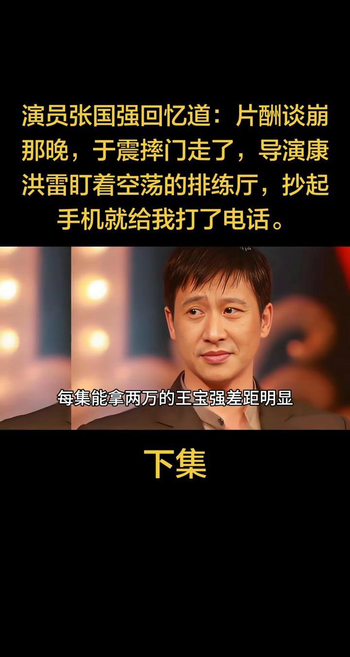 5万一集的天价片酬，几乎逼停了《士兵突击》的开机。张国强捡了这个漏，连夜扛着行